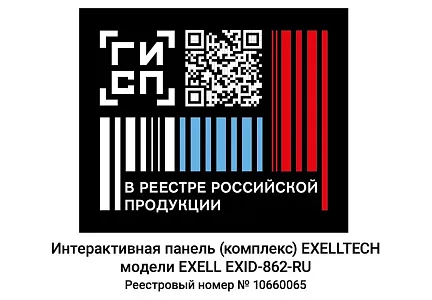 Интерактивная панель (комплекс) EXELLTECH EXID-862-RU с креплением, камерой и OPS (i5) Интерактивная панель (комплекс) EXELLTECH EXID-862-RU с креплением, камерой и OPS (i5)