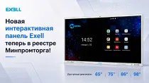 Новая реестровая интерактивная панель Exell в реестре Минпромторга!